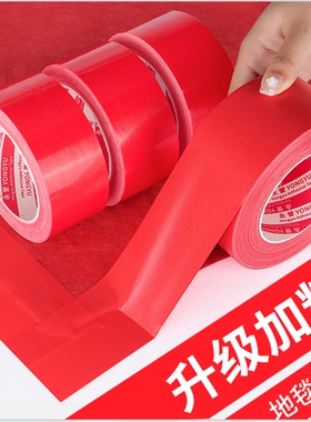 红色耐磨高粘度加厚单面布基胶带固定地毯遮蔽警示装修保护地板瓷砖地膜无痕胶布