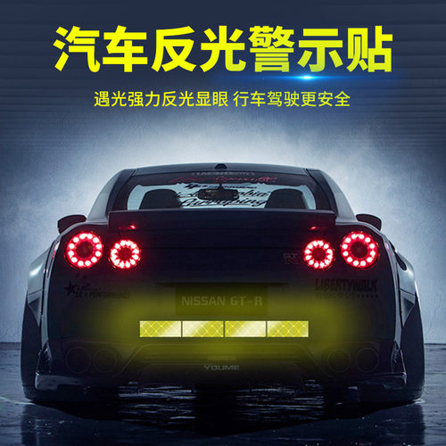 永誉汽车反光条无痕防水