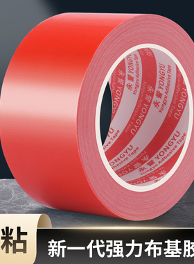 红色耐磨高粘度加厚单面布基胶带婚庆固定地板革地毯遮蔽警示装修保护地板瓷砖地膜防水易撕无痕胶布