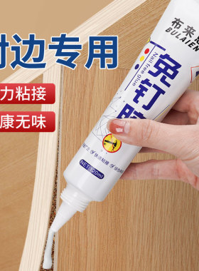 木材修边胶水万能免钉胶高粘度强力胶水桌椅边开裂修补免打孔固定防水封边条修复白乳胶粘合剂快干木工胶水
