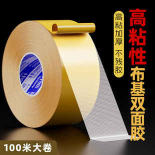 布基胶带强力无痕双面胶高粘度不留痕胶布固定墙面防水透明耐高温封箱胶固定地毯地垫可手撕不留胶贴墙专用