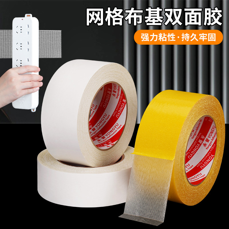 永誉强力布基双面胶带高粘地毯胶