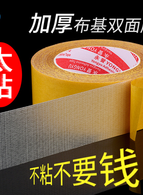 双面布基胶带强力黄色半透明网格玻璃纤维胶带婚礼婚庆地毯接缝地板革无痕高粘度拼接固定春联对联专用双面胶