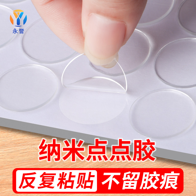 永誉点点胶带婚房车载贴片胶