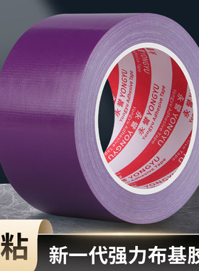 强力紫色布基单面胶带拼接瓷砖保护膜地毯高粘度布基胶固定婚庆舞台撕下不留胶红白绿贴地膜红毯装修专用胶布