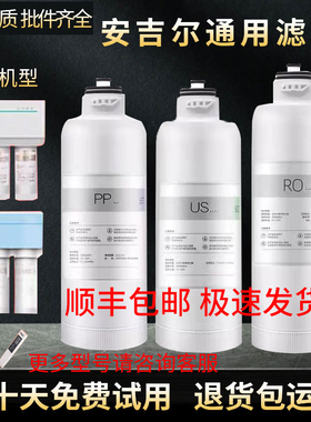 适用安吉尔净水器机滤芯A4/S5/S2/A6Pro/S6/J2781/2666复合USRO膜