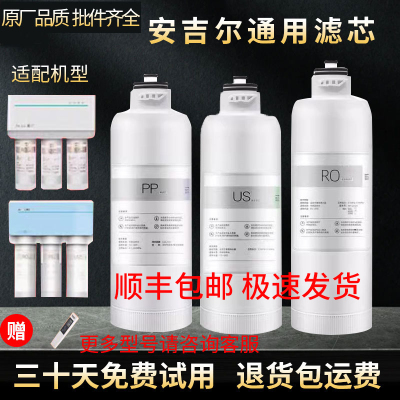 适用安吉尔净水器机滤芯A4/S5/S2/A6Pro/S6/J2781/2666复合USRO膜