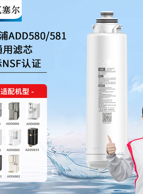 适配飞利浦净饮机五合一滤芯ADD580/6860/6866/ADD6802/03/8606
