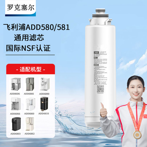 适配飞利浦净饮机五合一滤芯ADD580/6860/6866/ADD6802/03/8606