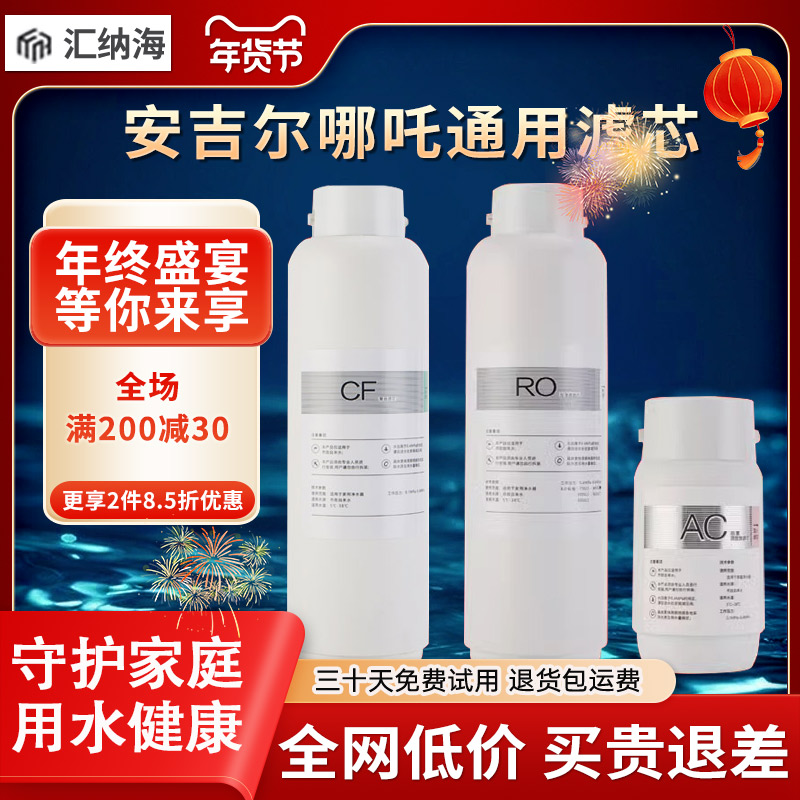 通用安吉尔净水器哪吒滤芯J2806-ROB90/J2730//J2865/J2749复合CF