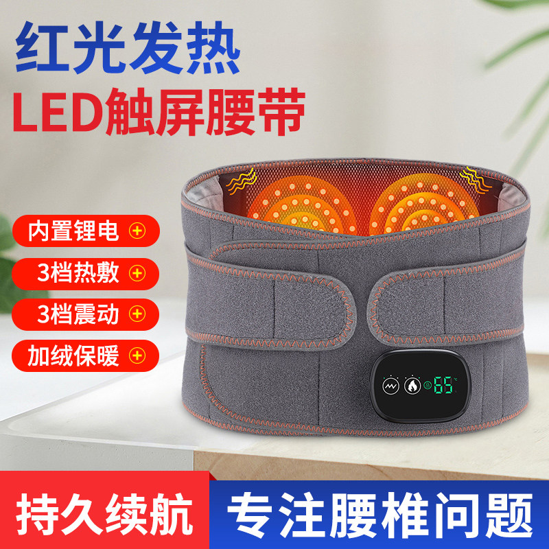 红光发热震动按摩护腰