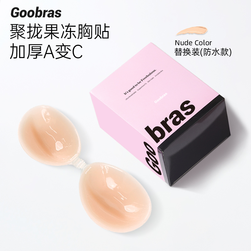 Goobras果冻硅胶胸贴女