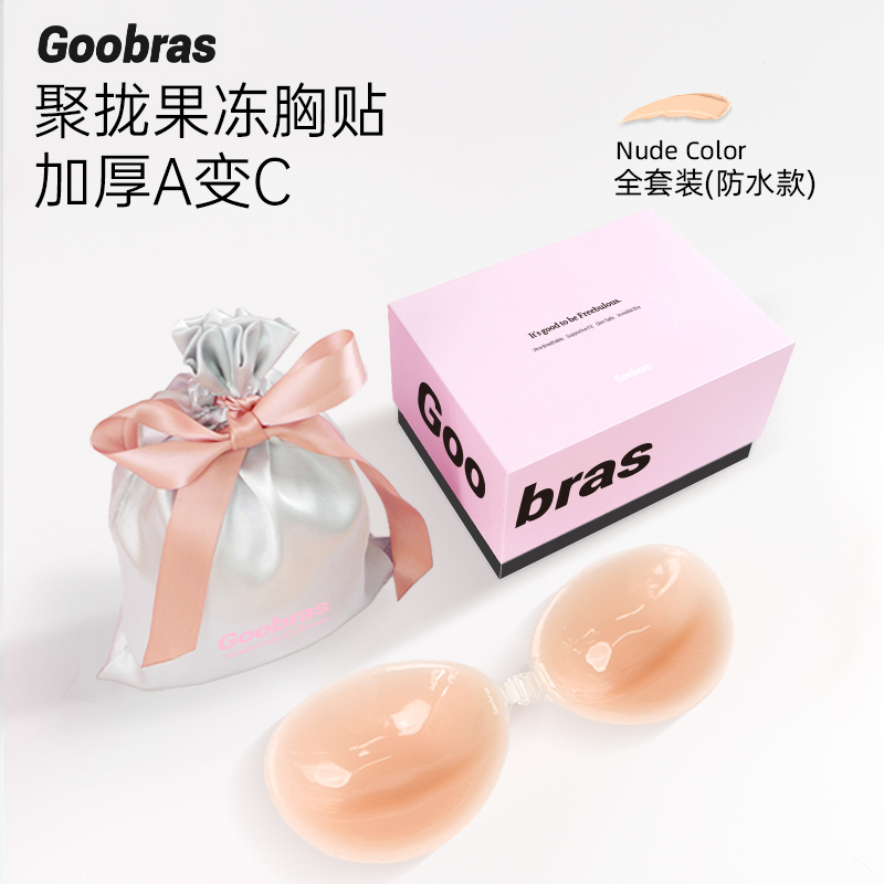 Goobras3D果冻硅胶胸贴立体隐形