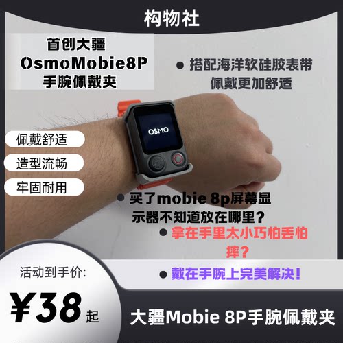 大疆DJIOsmoMobie8P配件屏幕显示器佩戴夹快拆腕夹取景遥控器腕夹