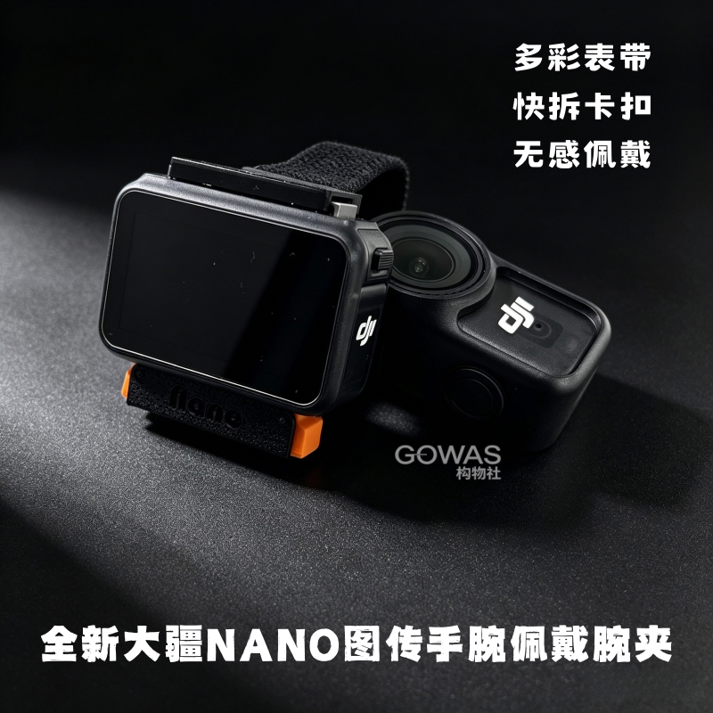 大疆Nano腕夹快速拆卸配件图片