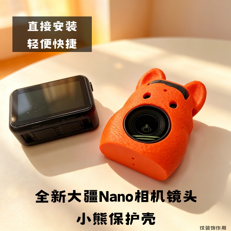 大疆Nano配件保护壳相机保护套防摔壳装饰保护壳小熊保护套镜头