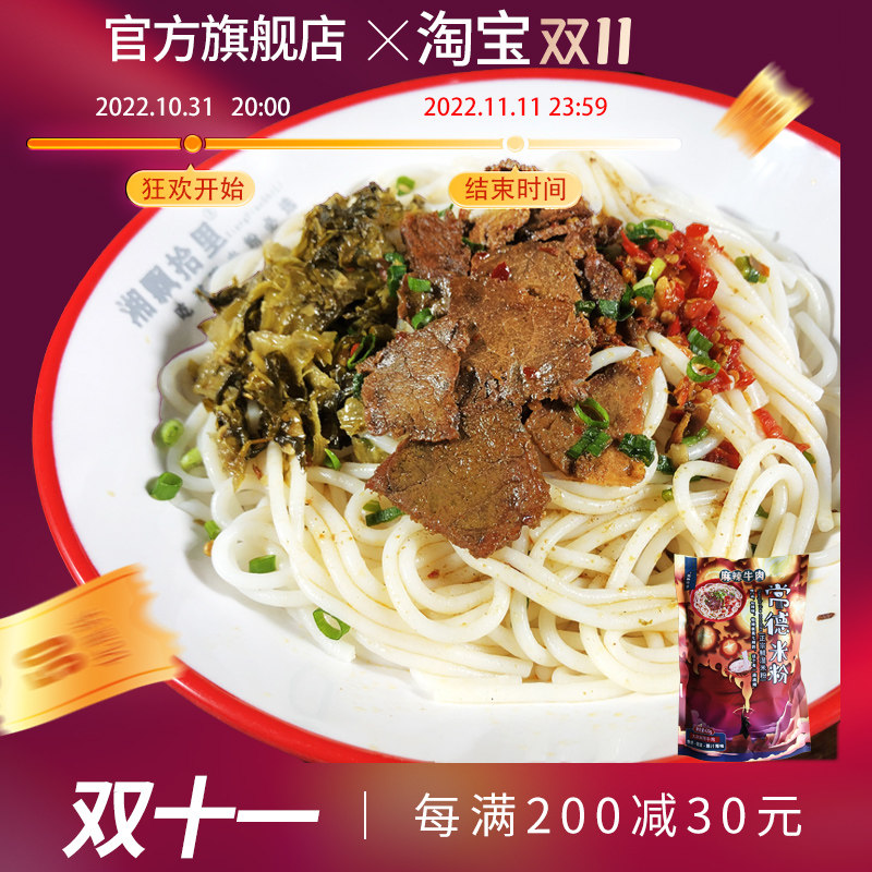 湖南常德早餐麻辣牛肉味健康便捷米粉本地大块干腌牛肉粉经典口味