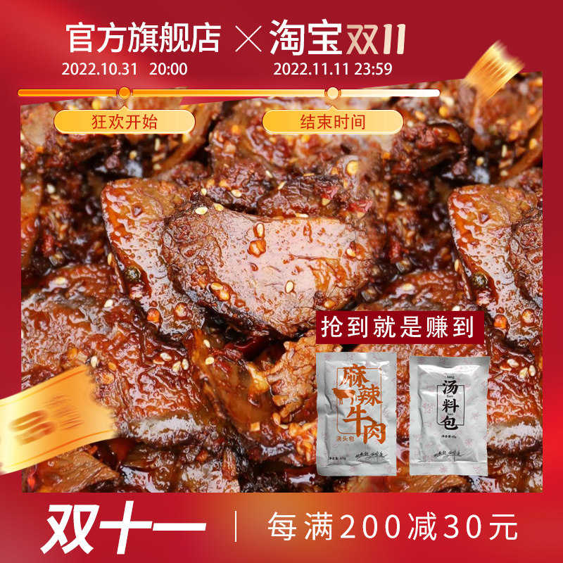 湖南常德红烧牛肉麻辣牛肉浇头调料包汤料包码子加热即食家用商用,粮油调味/速食/干货/烘焙,方便米线/米粉,淘宝优惠券,粉丝福利购,淘宝优惠卷