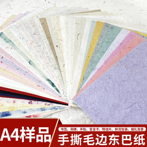 A4东巴纸样册纯手工艺术纸diy誓言卡婚书明信片肌理纸手账素材纸