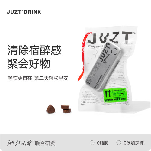 JUZTDRINK小铁盒解酒感觉糖即可清醒无糖草本葛根枳子含片3盒