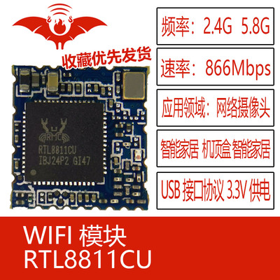 RTL8811CU无线安卓USB口WIFI模块
