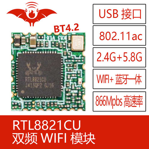 RTL8821CU无线USB口WiFi蓝牙模块