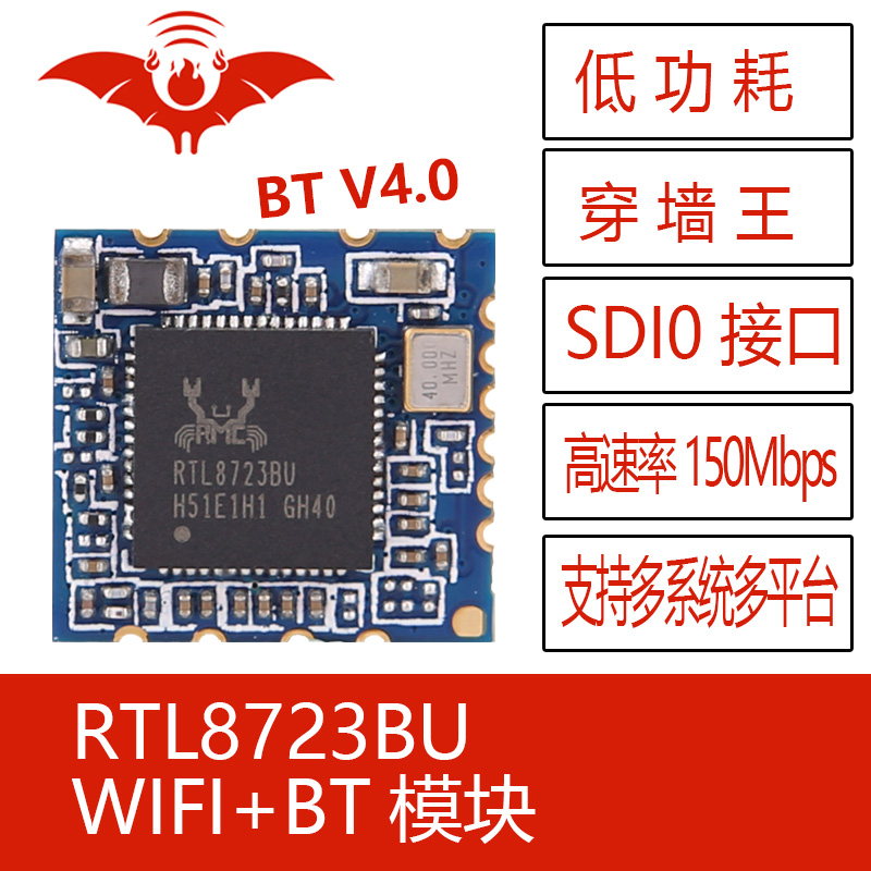 RTL8723BU无线USB口WiFi蓝牙模块