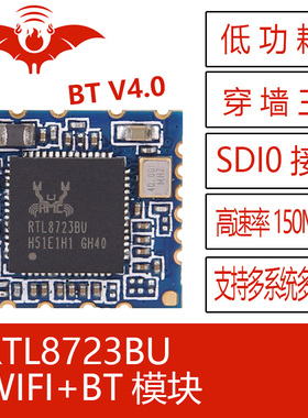 RTL8723BU 火蝠无线蓝牙WiFi+BT二合一体模块组USB接口低功耗150M
