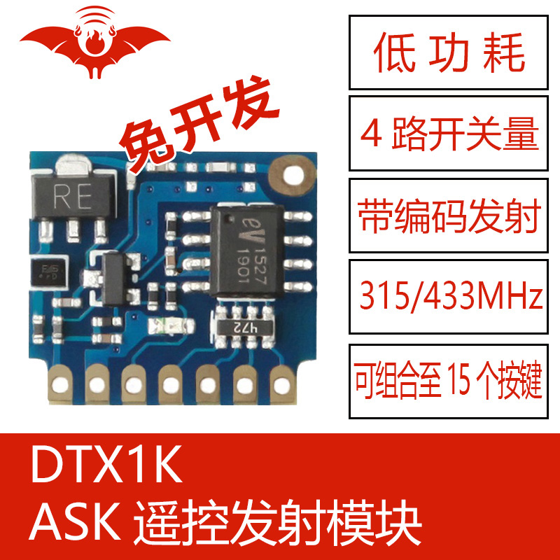 EV1527免开发RF无线遥控发射模块