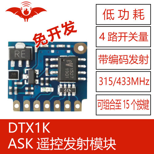 EV1527免开发RF无线遥控发射模块