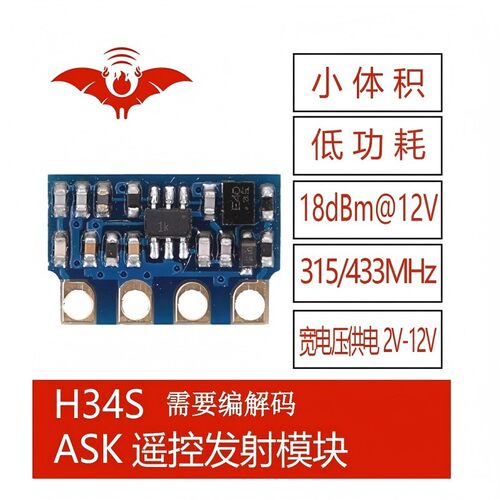 ASK/OOK无线遥控发射RF射频模块