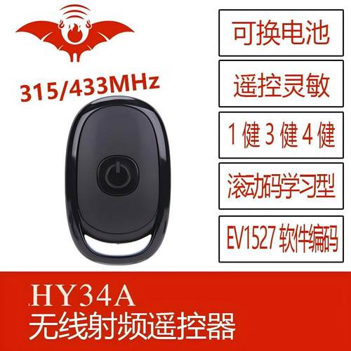 EV1527通用学习型编码遥控器