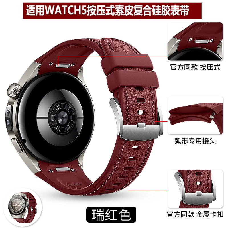 适配华为watch 5素皮复合硅胶手表带官方按压式42/46新年红木星棕