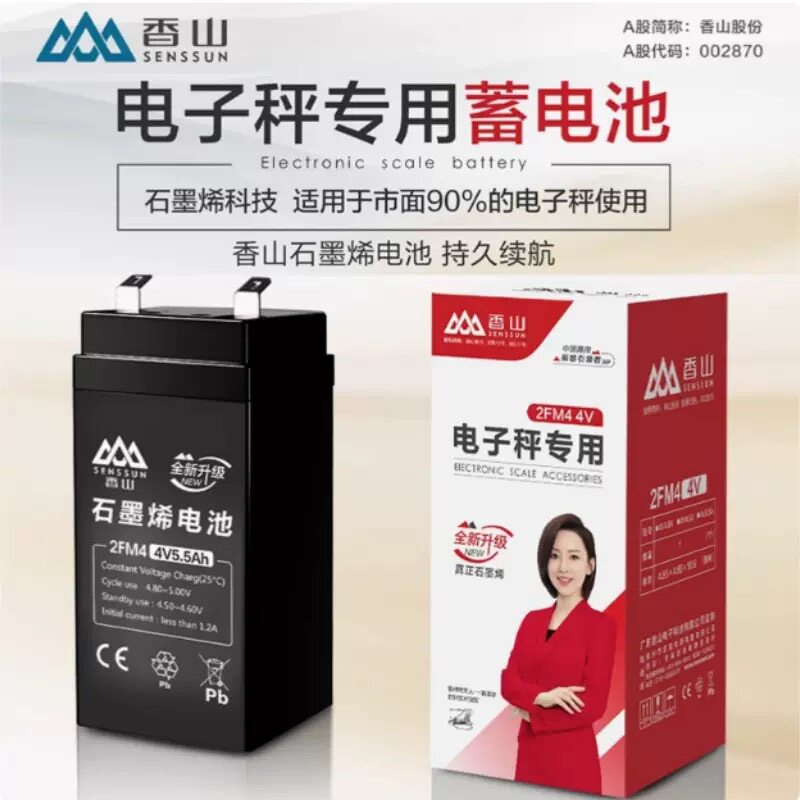 香山电子秤石墨烯电池4V5AH台秤计价称磅秤蓄电池大容量电瓶新款