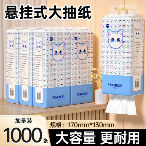 悬挂式大包抽纸家用实惠装可湿水