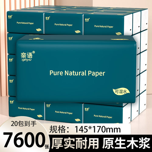 2元包邮商品抽纸家用实惠装餐巾纸卫生纸擦手纸学生纸巾一分钱