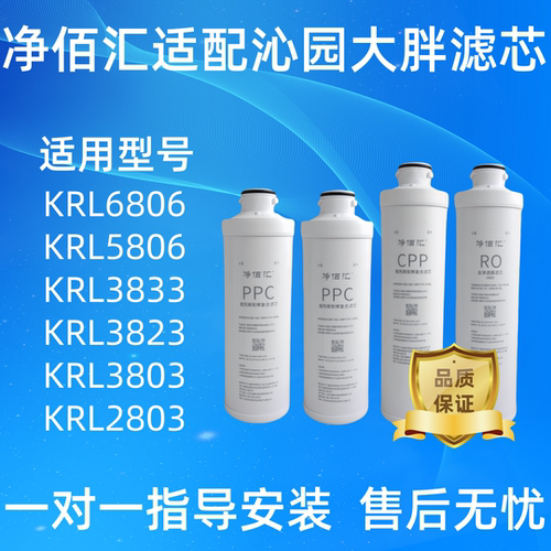 适配净水器机滤芯KRL3833/23//28/13/5806/6806/PPC复合/RO膜