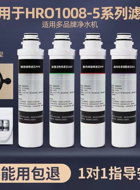 通用海尔净水器机滤芯/适用HRO1008-5系列/HRO5070/5056/1H61