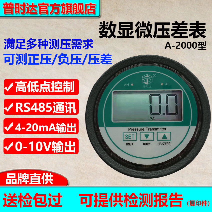 普时达数显压差表压铸铝壳体