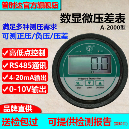 普时达压铸铝壳体正负数显微压差变送器传感器RS485 高低控制功能