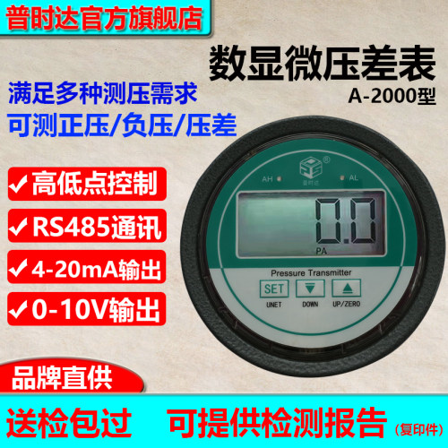 普时达数显压差表压铸铝壳体