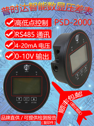 普时达PSD-2000型数显微压差表风压传感器差压变送器正负数显包邮