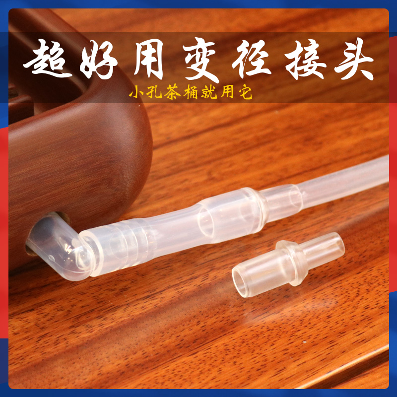 茶水桶径直转接头硅胶管配件