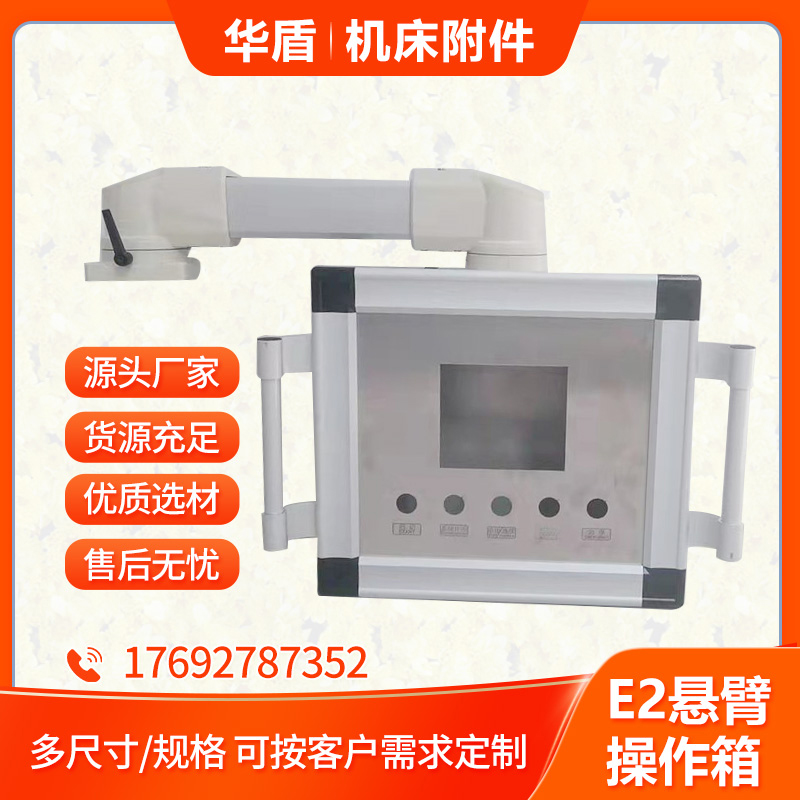 悬臂操作箱铝合金吊臂摇臂系统配件显示器支架可触摸屏悬臂控制箱