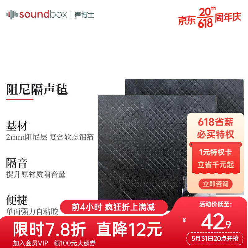 声博士（soundbox）隔音棉下水管隔音毡背胶自粘环保阻燃声学棉耐
