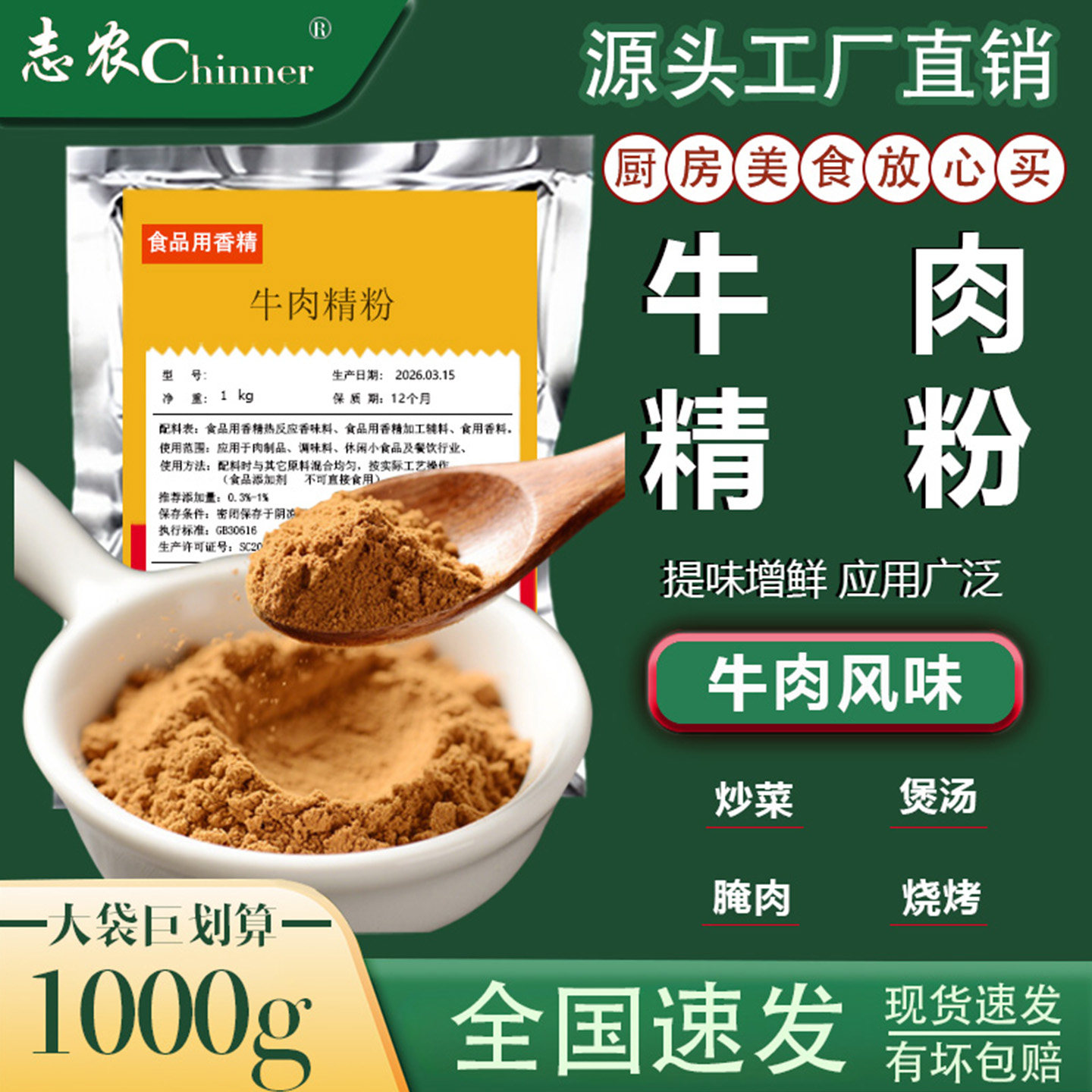 牛肉粉商用牛肉精粉增鲜提味牛肉汤牛骨高汤商用香精香粉火锅底料
