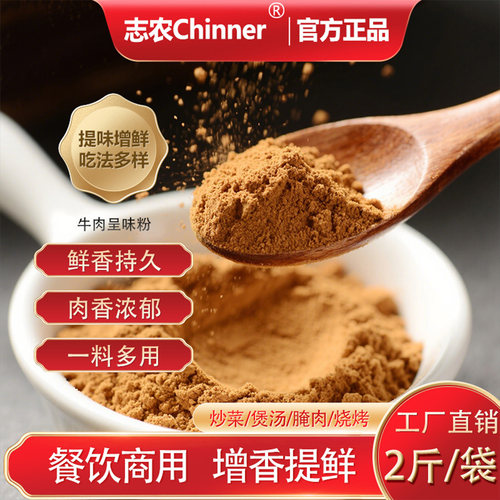 热反应牛肉粉牛肉粉调味料呈味粉