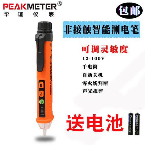华谊PM8909家用智能验电笔电工多功能测电笔非接触感应验试电笔