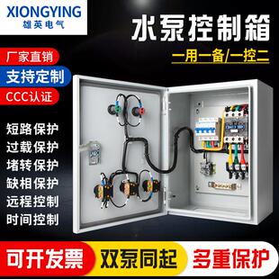 潜水泵电机控制箱7.5kw正反转配电箱380v消防风机11千瓦启动控制