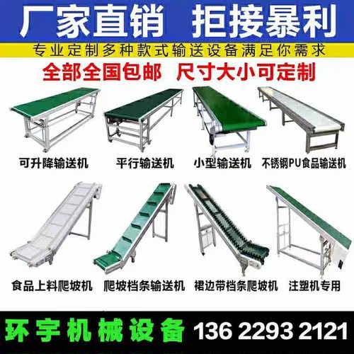 输送机流水线食品爬坡上料提升传送带物流快递注塑分拣车间转弯机